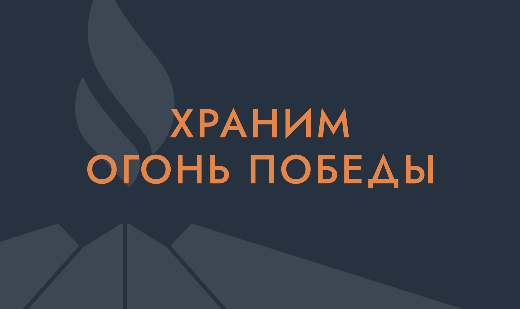 ООО «Газпром трансгаз Сургут»