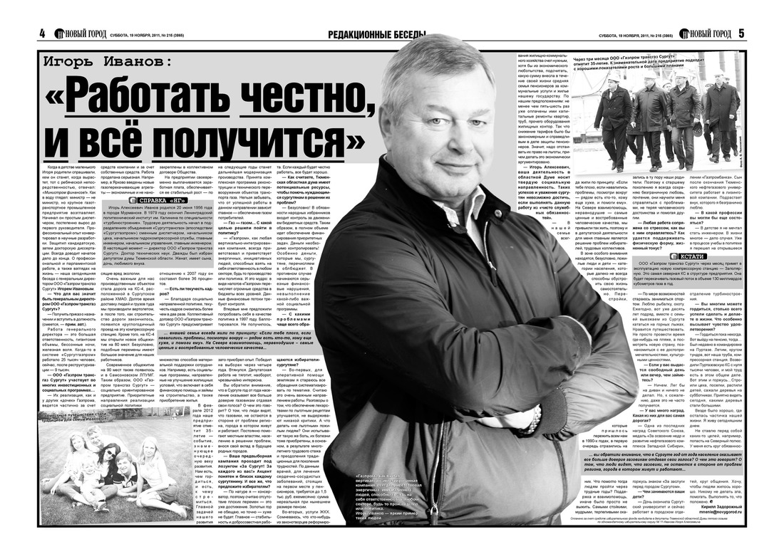 Интернет газета иваново. Иванов за
