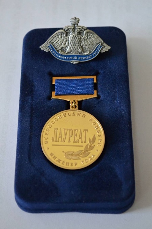 Памятная медаль «Лауреат конкурса» и символичный знак «Профессиональный инженер России» (Фото — Юрий Меремкулов)