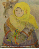 Картина Алефтины Вяхиревой — «Оленёнок Авка»  (Фото — Алефтина Вяхирева)