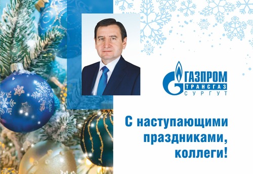 Генеральный директор ООО "Газпром трансгаз Сургут Олег Ваховский