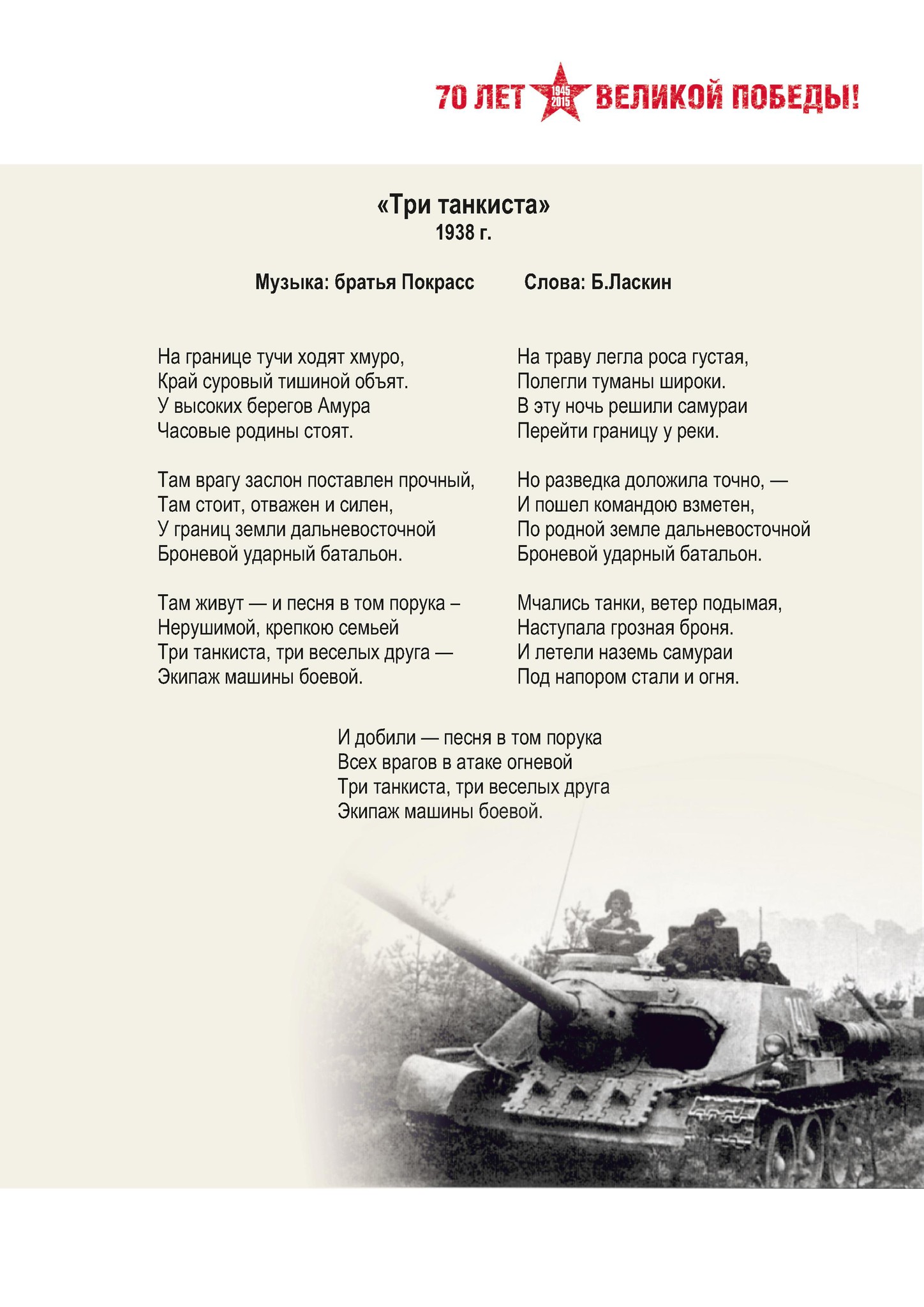Гимн танковых